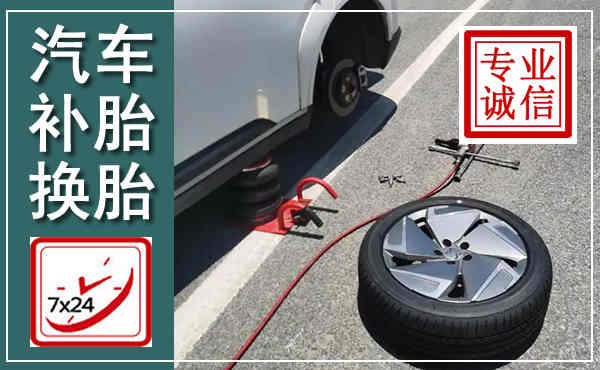 碑林汽车换轮胎,附近上门换轮胎电话