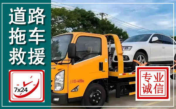 碑林拖车救援,汽车救援拖车电话