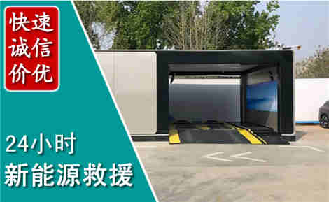 碑林新能源汽车救援场景与案例
