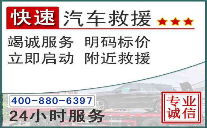 碑林长春拖车电话 碑林长春拖车电话